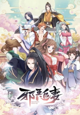 Xie Wang Zhui Qi English Subbed & Dubbed