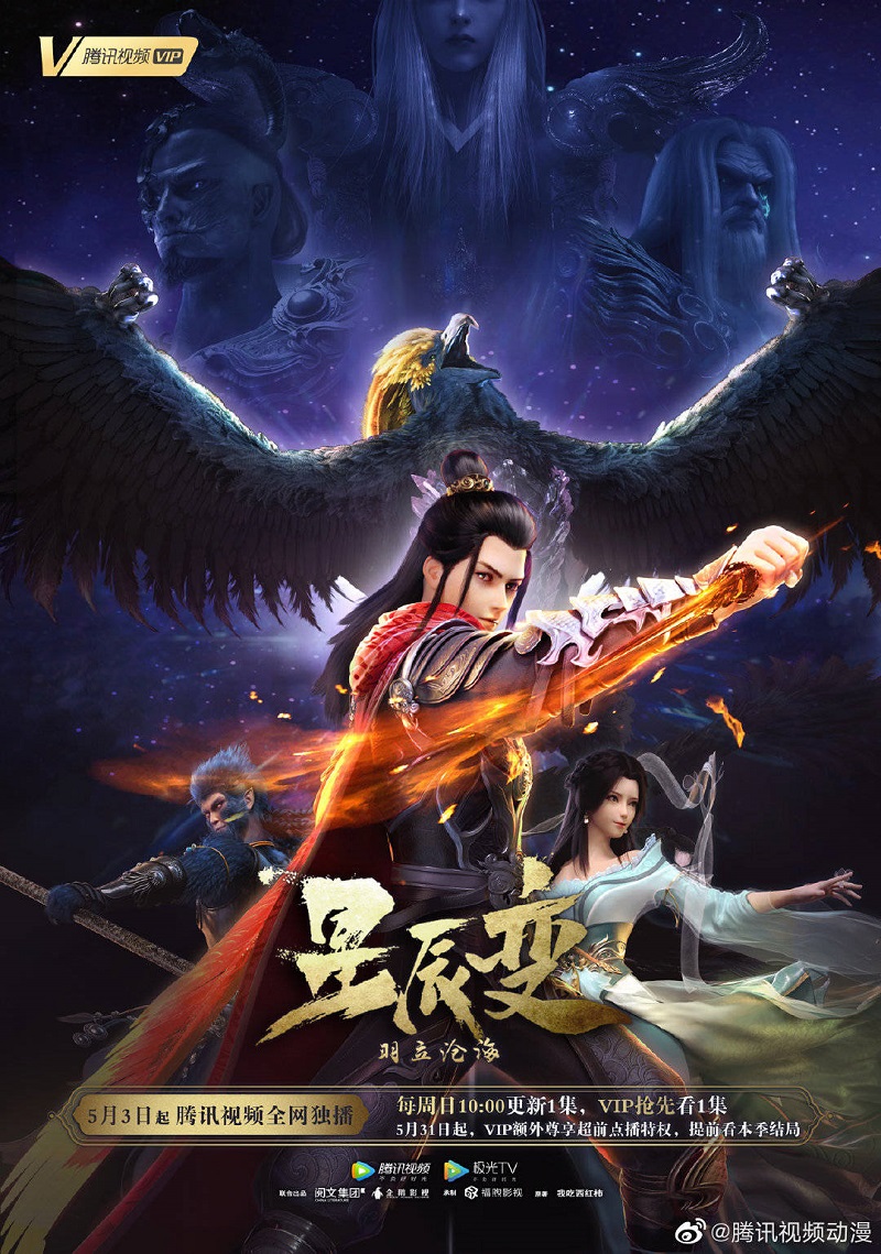Xing Chen Bian 2nd Season English Subbed & Dubbed