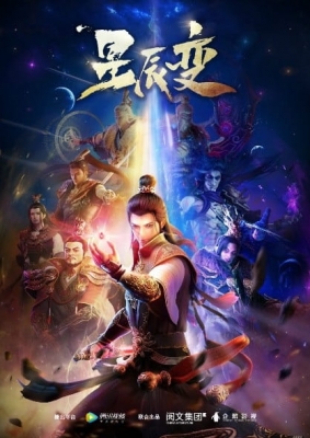 Xing Chen Bian English Subbed & Dubbed