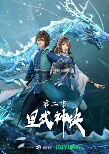 Xing Wu Shen Jue 2 English Subbed & Dubbed