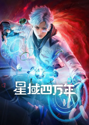 Xing Yu Siwan Nian English Subbed & Dubbed