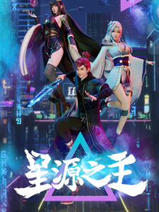 Xing Yuan Zhi Zhu English Subbed & Dubbed
