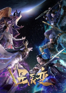 Xingchen Bian 5th Season English Subbed & Dubbed