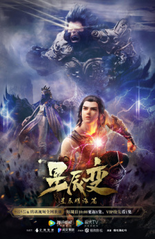Xingchen Bian: Xichen Yao Hai English Subbed & Dubbed