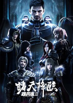 Xiong Bing Lian II English Subbed & Dubbed