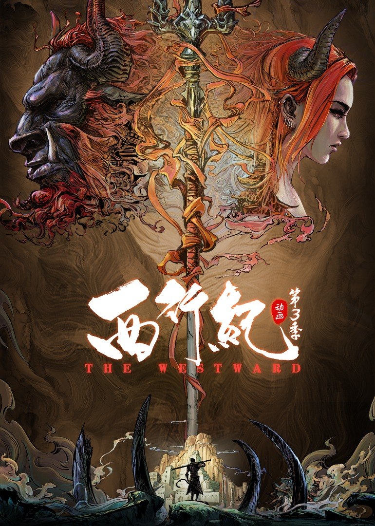 Xixing Ji 3nd Season English Subbed & Dubbed