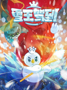 Xue Wang Jiadao English Subbed & Dubbed
