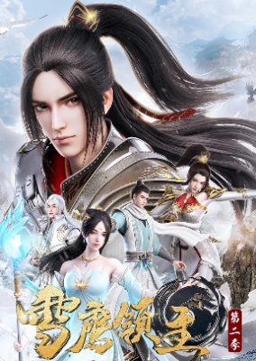 Xue Ying Ling Zhu 2nd Season English Subbed & Dubbed