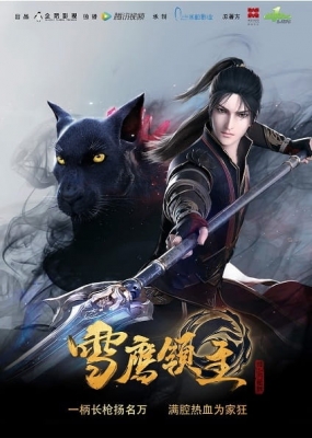 Xue Ying Ling Zhu English Subbed & Dubbed