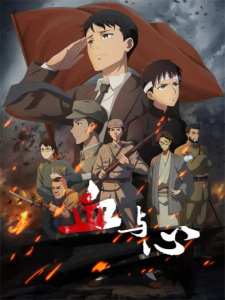 Xue Yu Xin English Subbed & Dubbed