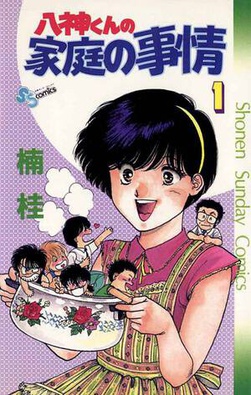 Yagami-kun no Katei no Jijou English Subbed & Dubbed