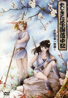 Yajikita Gakuen Douchuuki English Subbed & Dubbed