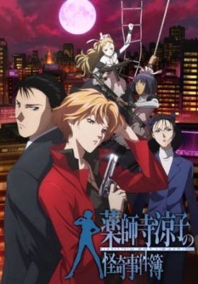 Yakushiji Ryouko no Kaiki Jikenbo English Subbed & Dubbed