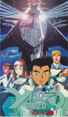 Yamato 2520 English Subbed & Dubbed