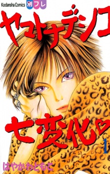 Yamato Nadeshiko Shichi Henge (Dub) English Subbed & Dubbed