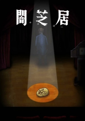 Yami Shibai 10 English Subbed & Dubbed