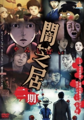 Yami Shibai 2 English Subbed & Dubbed