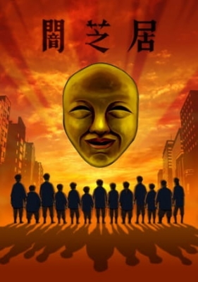 Yami Shibai 4 English Subbed & Dubbed