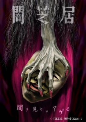 Yami Shibai 5 English Subbed & Dubbed