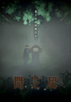 Yami Shibai 6 English Subbed & Dubbed