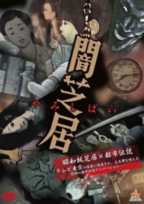 Yami Shibai English Subbed & Dubbed