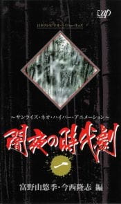 Yamiyo no Jidaigeki English Subbed & Dubbed