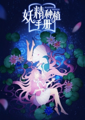 Yao Jing Zhong Zhi Shou Ce English Subbed & Dubbed