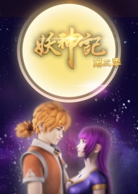 Yao Shen Ji 2nd Season English Subbed & Dubbed