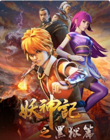 Yao Shen Ji 4th Season English Subbed & Dubbed