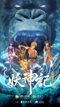 Yao Shen Ji 5th Season English Subbed & Dubbed