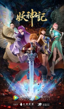 Yao Shen Ji 7th Season English Subbed & Dubbed