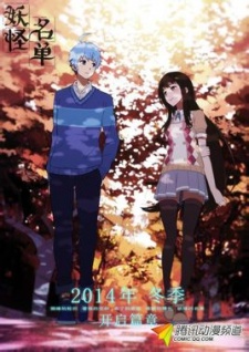 Yaoguai Mingdan Season 2 English Subbed & Dubbed