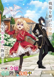 Yarinaoshi Reijou Wa Ryuutei Heika Wo Kouryakuchuu