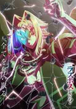 Yasei no Last Boss ga Arawareta! English Subbed & Dubbed