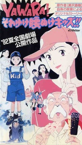 Yawara! Sore Yuke Koshinuke Kid!! English Subbed & Dubbed