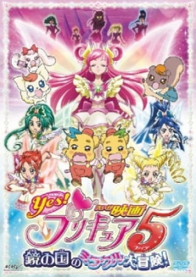 Yes! Precure 5 Movie: Kagami no Kuni no Miracle Daibouken! English Subbed & Dubbed
