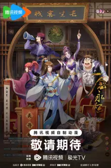 Yi Nian Yong Heng 3rd Season English Subbed & Dubbed