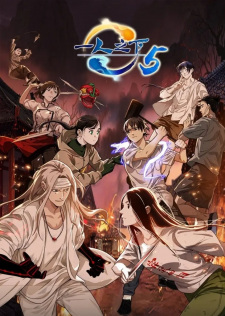 Yi Ren Zhi Xia 5th season English Subbed & Dubbed