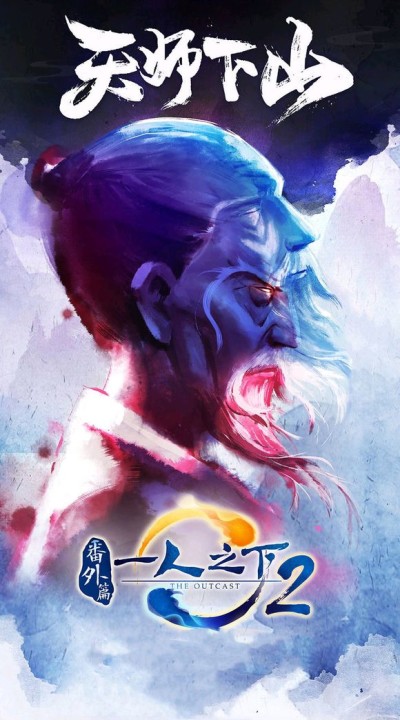 Yi Ren Zhi Xia: Tianshi Xia Shan English Subbed & Dubbed