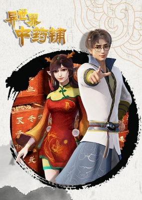 Yi Shijie Zhongyao Pu English Subbed & Dubbed