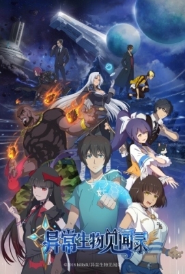 Yichang Shengwu Jianwenlu English Subbed & Dubbed