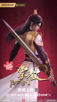 Yin Shizong Men Zhang Jiao English Subbed & Dubbed