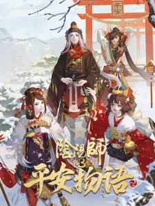 Yin Yang Shi: Ping An Wu Yu 3rd Season English Subbed & Dubbed