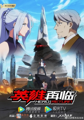 Yingxiong Zai Lin English Subbed & Dubbed