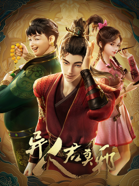 Yiren Jun Moxie English Subbed & Dubbed