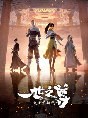 Yishi Zhi Zun English Subbed & Dubbed