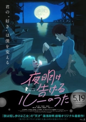Yoake Tsugeru Lu no Uta English Subbed & Dubbed