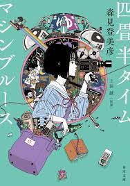 Yojouhan Time Machine Blues English Subbed & Dubbed