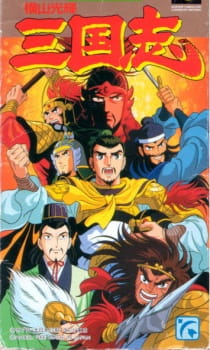 Yokoyama Mitsuteru Sangokushi English Subbed & Dubbed