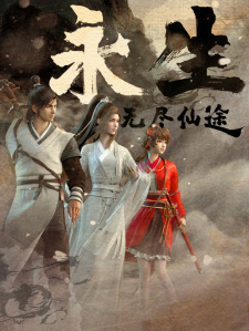 Yong Sheng English Subbed & Dubbed